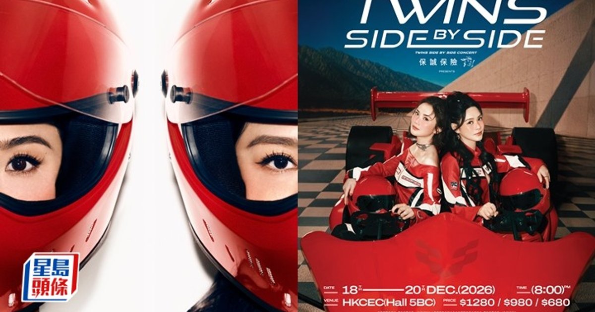 Twins宣布12月會展開Sidetrack演唱會 阿Sa阿嬌唔玩紅館：以歌會友