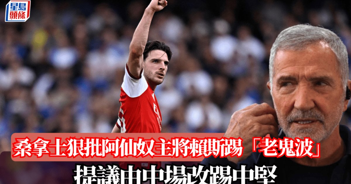 Souness Slams Rice for 'Old Man's Football' After Arsenal Derby Win