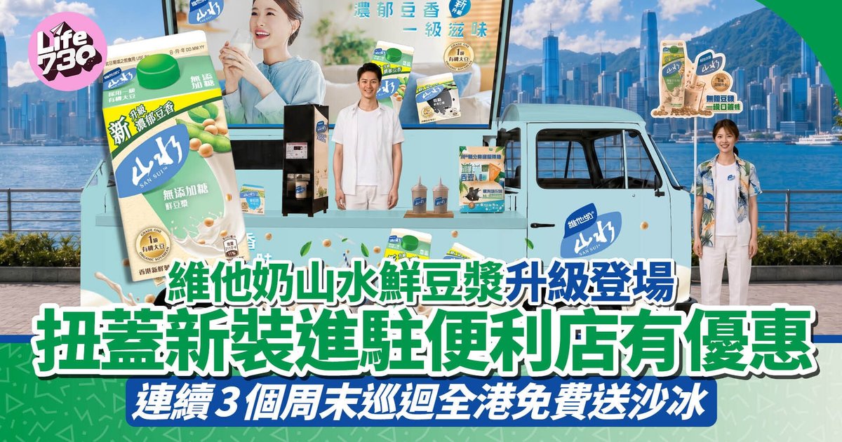 Vitasoy Fresh Soy Milk Upgrades with Twist Cap, Free Slushie Giveaways Across Hong Kong