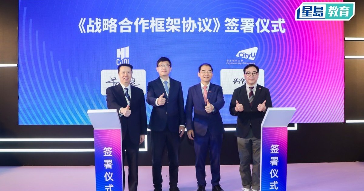 城大携十间初创亮相北京峰会 与HICOOL签约加快科研产业化