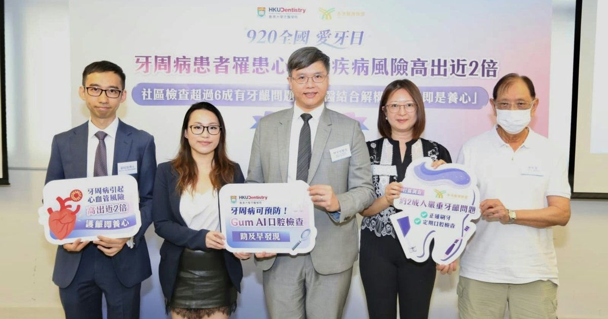 调查：逾六成受访港人牙龈不健康　牙周病患者心血管疾病风险高近两倍