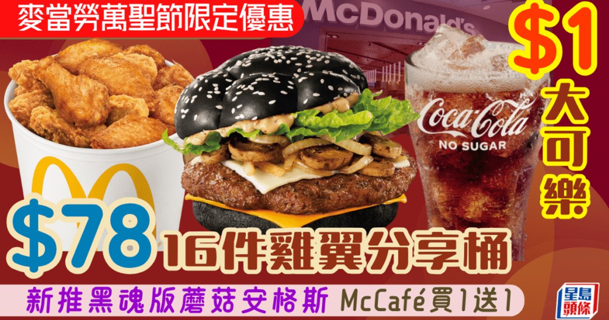 McDonald’s Hong Kong rolls out Halloween app deals