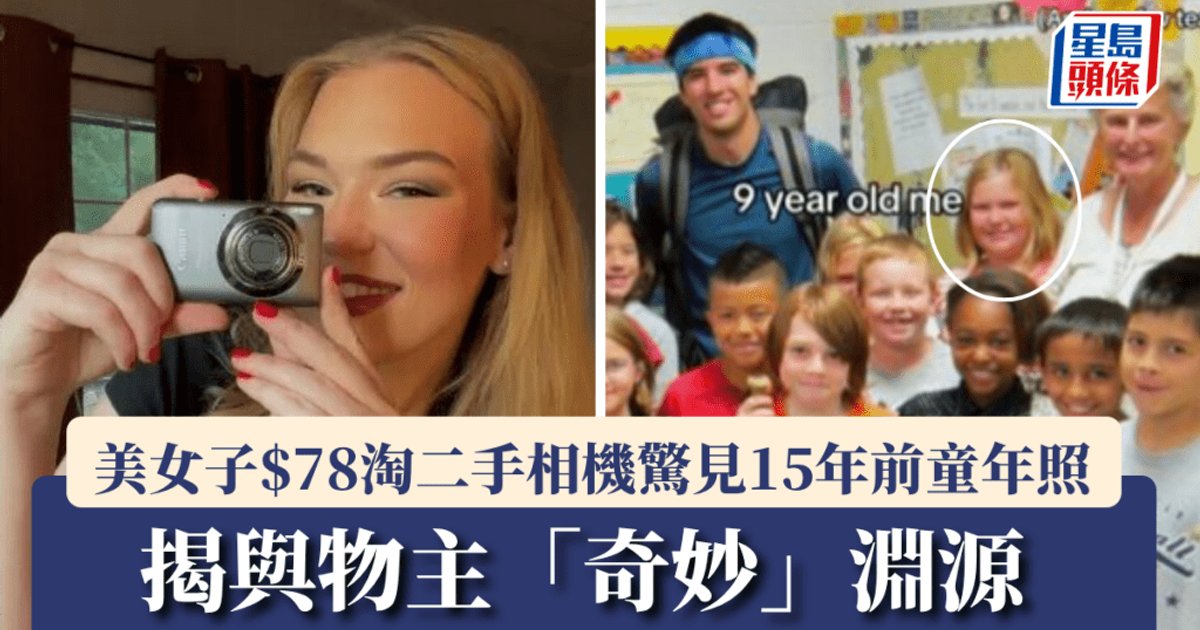 US Woman Finds 9-Year-Old Self in Second-Hand Camera SD Card