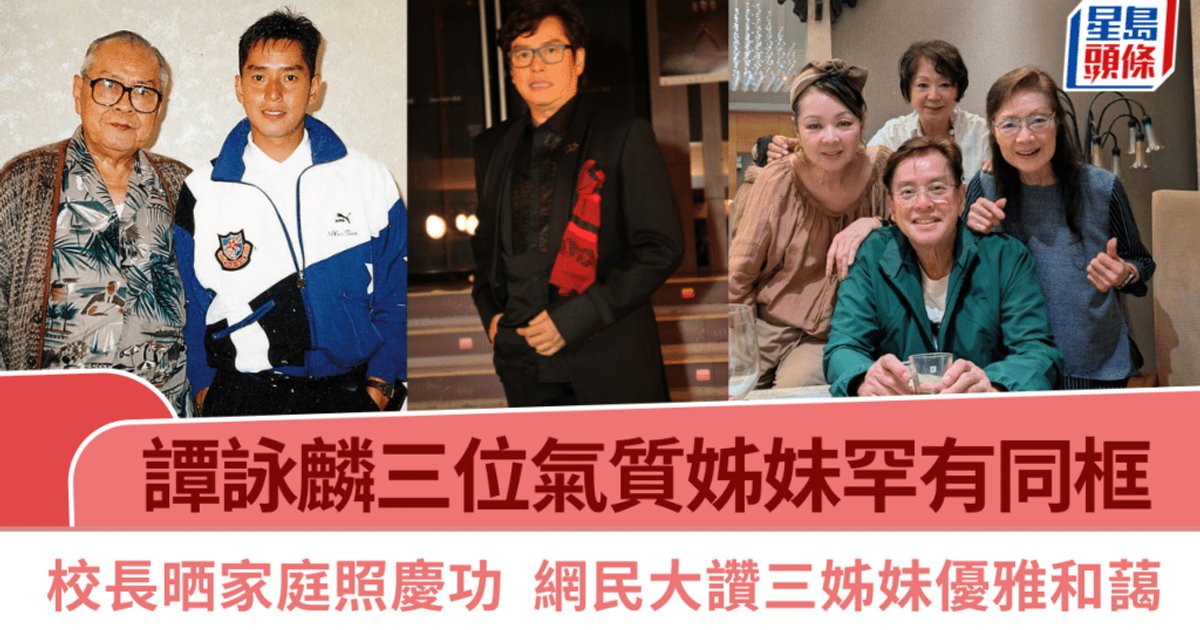 Alan Tam Celebrates Successful Hong Kong Concerts with Rare Family Reunion