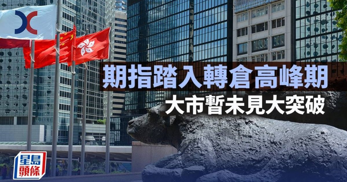 期指步入转仓高峰期 大市暂未见大突破