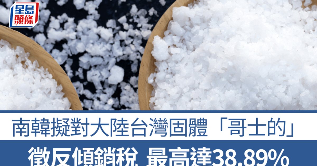 South Korea Plans Anti-Dumping Duties on Sodium Hydroxide from China, Taiwan
