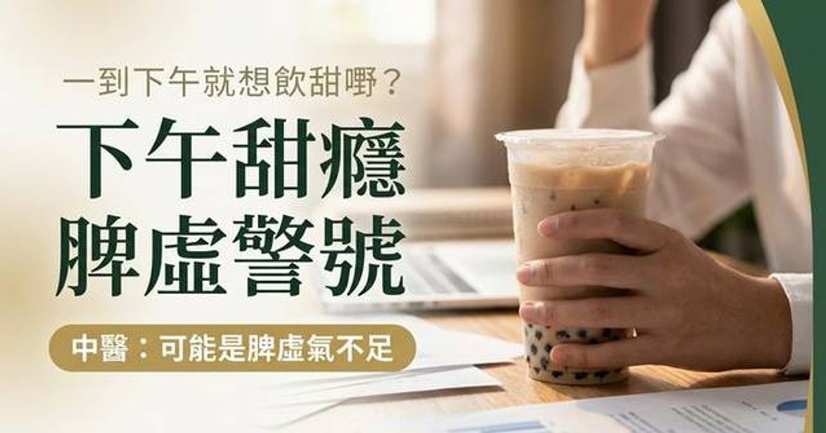 TCM Explains Why Office Workers Crave Sweets in the Afternoon
