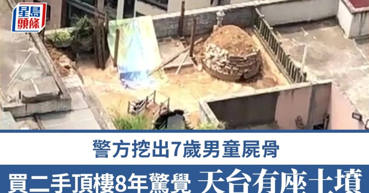 成都凶宅乌龙!天台土坟证实为动物骨骸 73岁翁造谣被罚