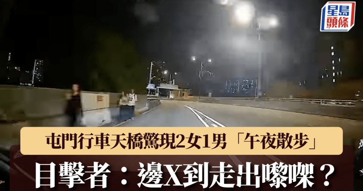 Midnight Stroll on Tuen Mun Overpass: Dashcam Captures Risky Walk on 70km/h Road