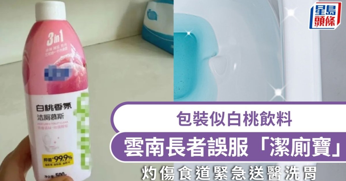 Yunnan Elder Mistakes Toilet Cleaner for Peach Drink