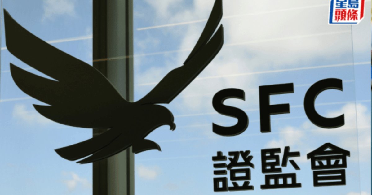 證監會與馬來西亞簡化雙重上市框架 港馬同步上市只需一份申請
