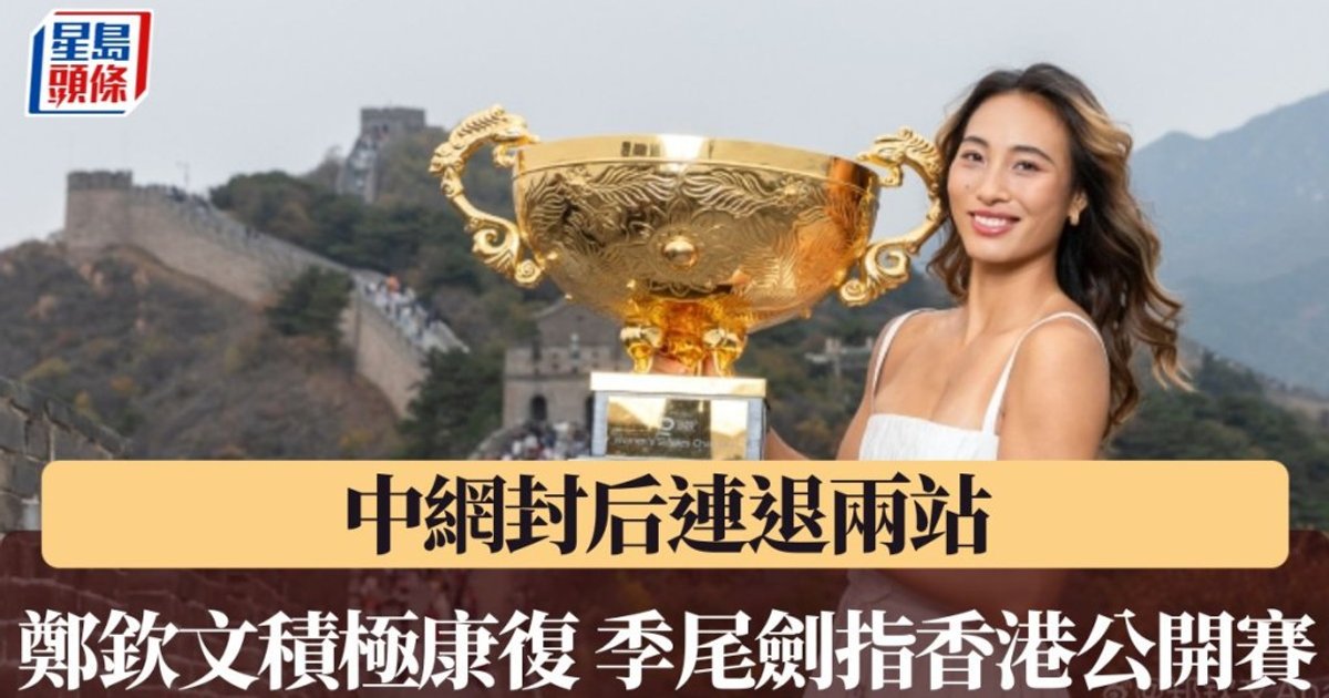 Zheng Qinwen Claims China Open Crown, Withdraws from Two Tournaments, Targets Hong Kong Finale