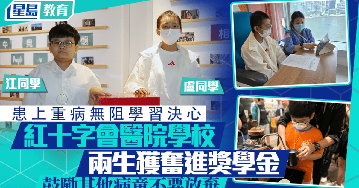 Hospital school students win grit scholarships in Hong Kong