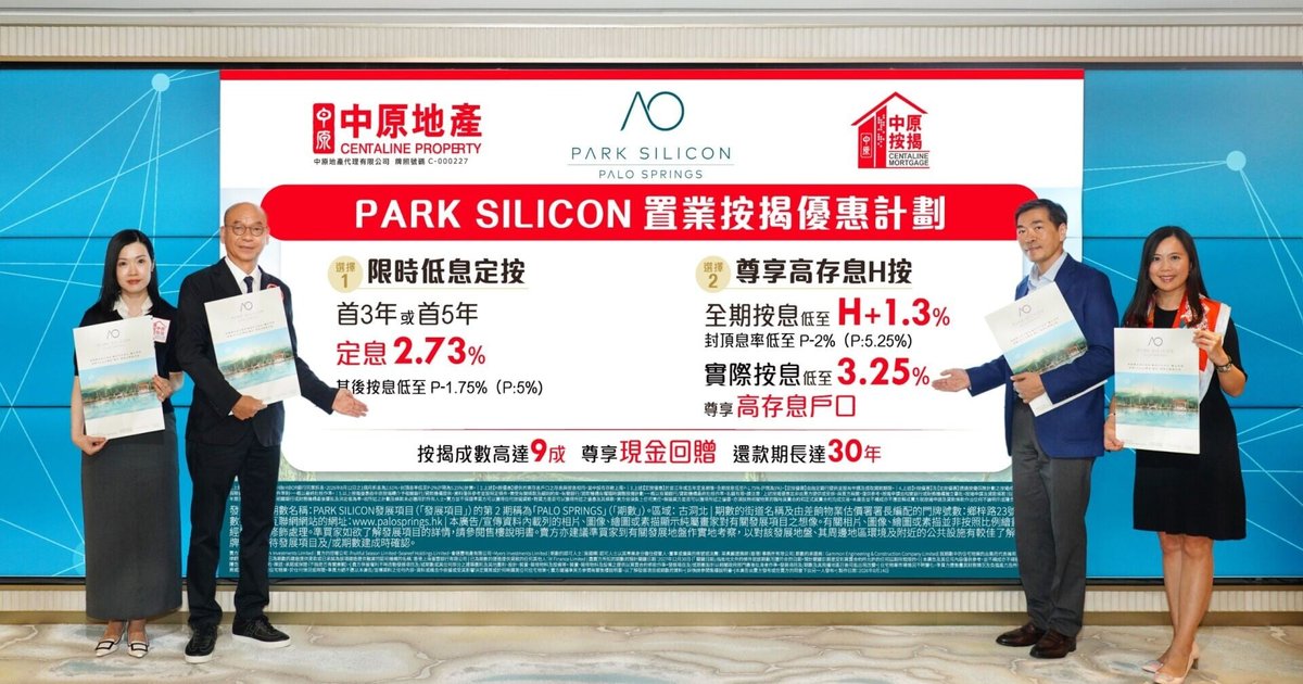 会德丰推古洞北首个新盘「PARK SILICON」 中原按揭祭置业优惠