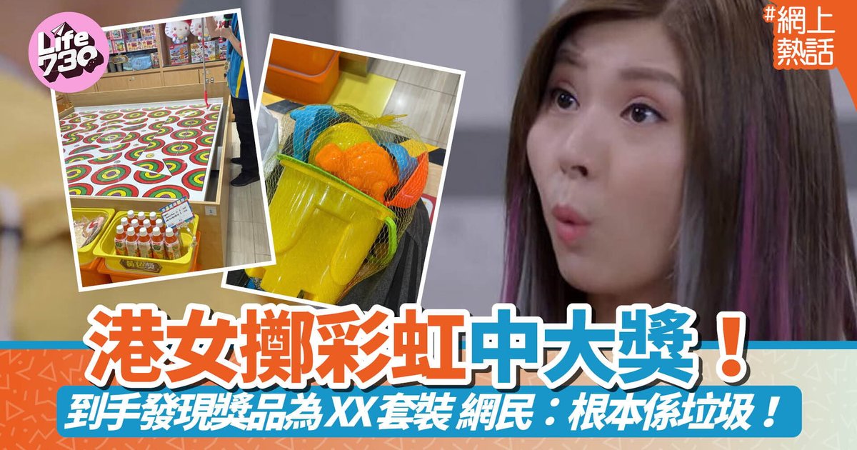 HK Woman Wins Carnival Ring Toss but Prize Disappoints Netizens