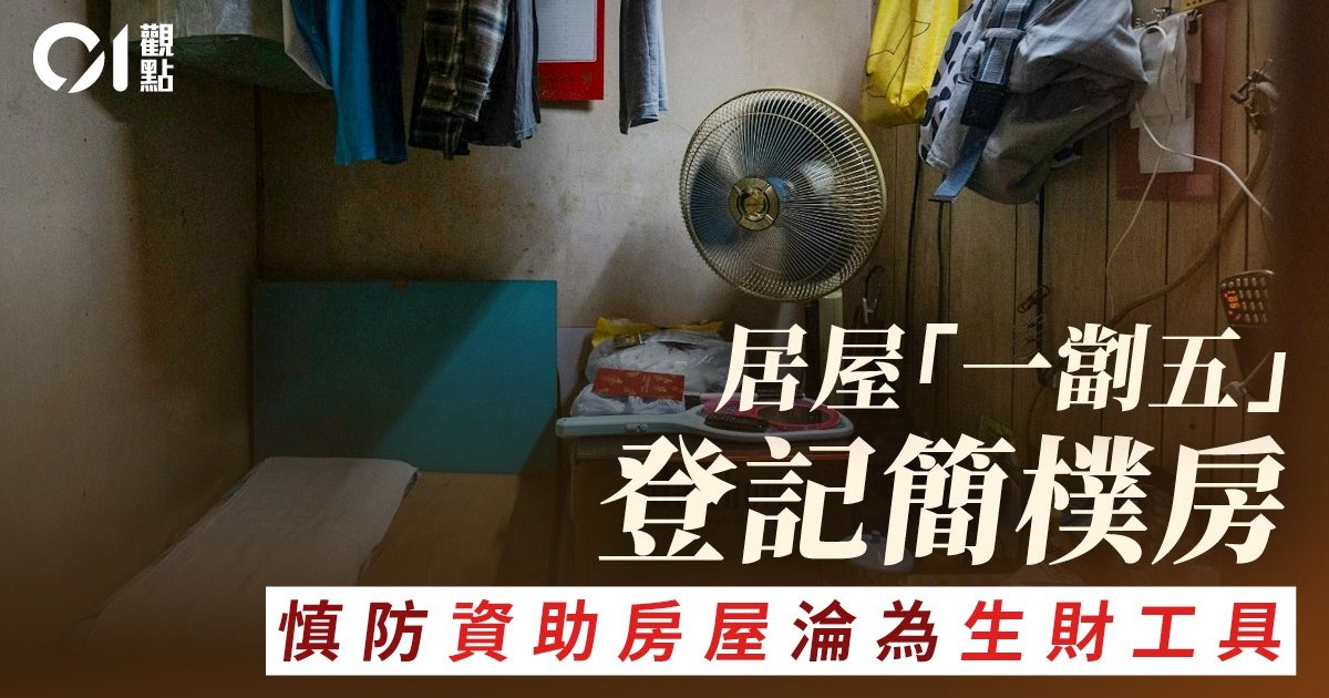 簡樸房只是權宜 「住大啲」必須堅持