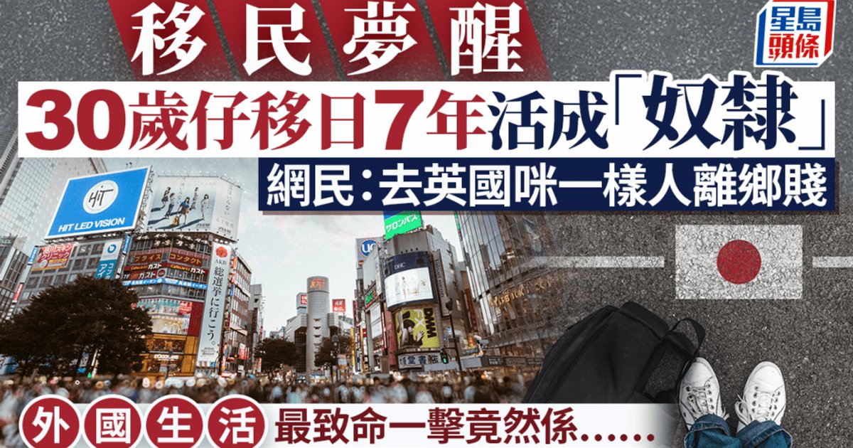 30-Year-Old Hong Kong American Feels Like a 'Slave' After 7 Years in Japan