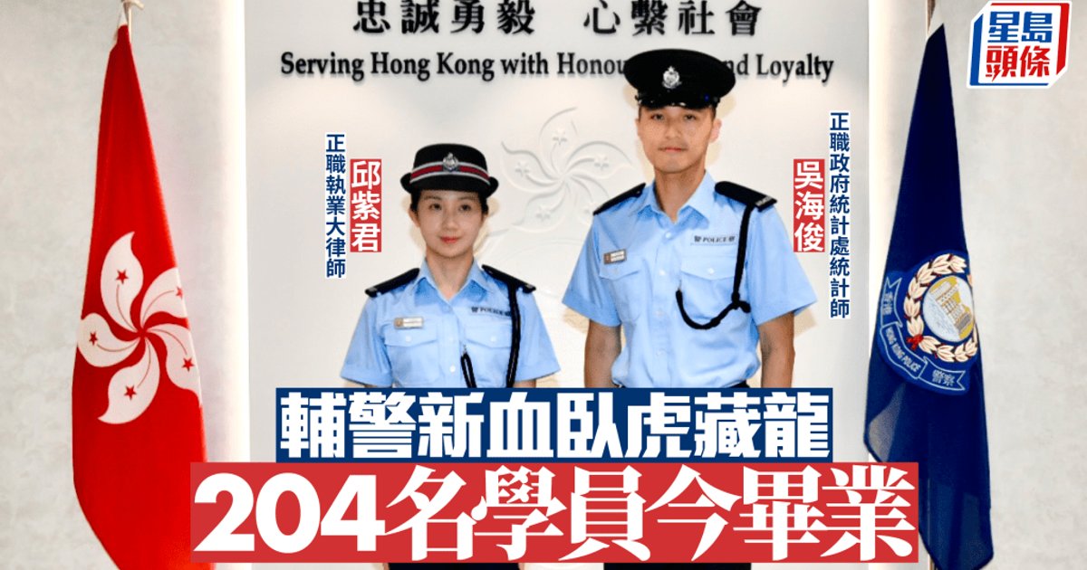New Auxiliary Police Officers Graduate, Including Barrister and Statistician Joining Ranks