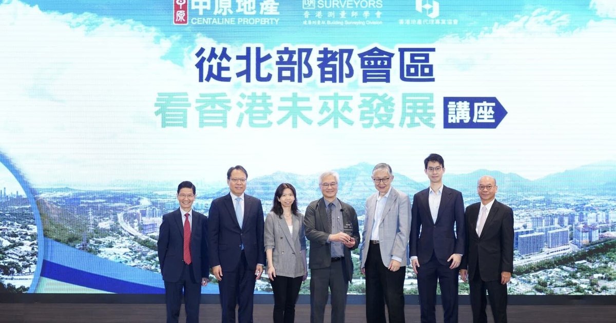 中原聯同兩專業團體辦北都講座聚焦香港未來