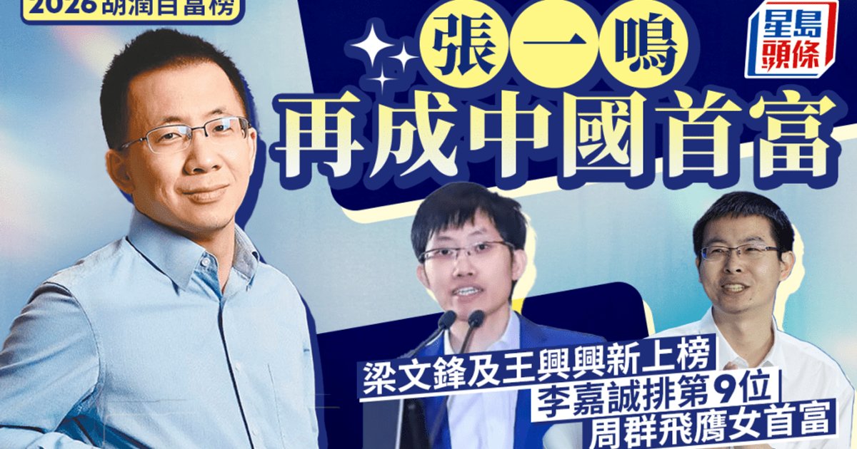 Zhang Yiming Tops 2026 Hurun Rich List with Record 670 Billion Yuan
