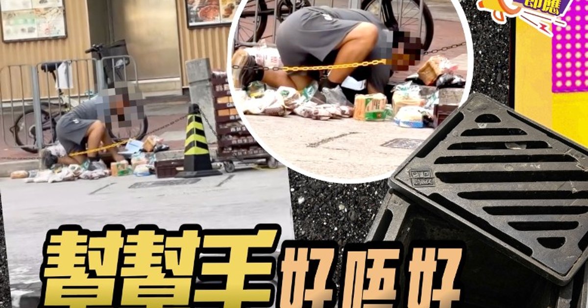 工人掉落面包进排水沟 拍摄者只知嘲笑遭批评