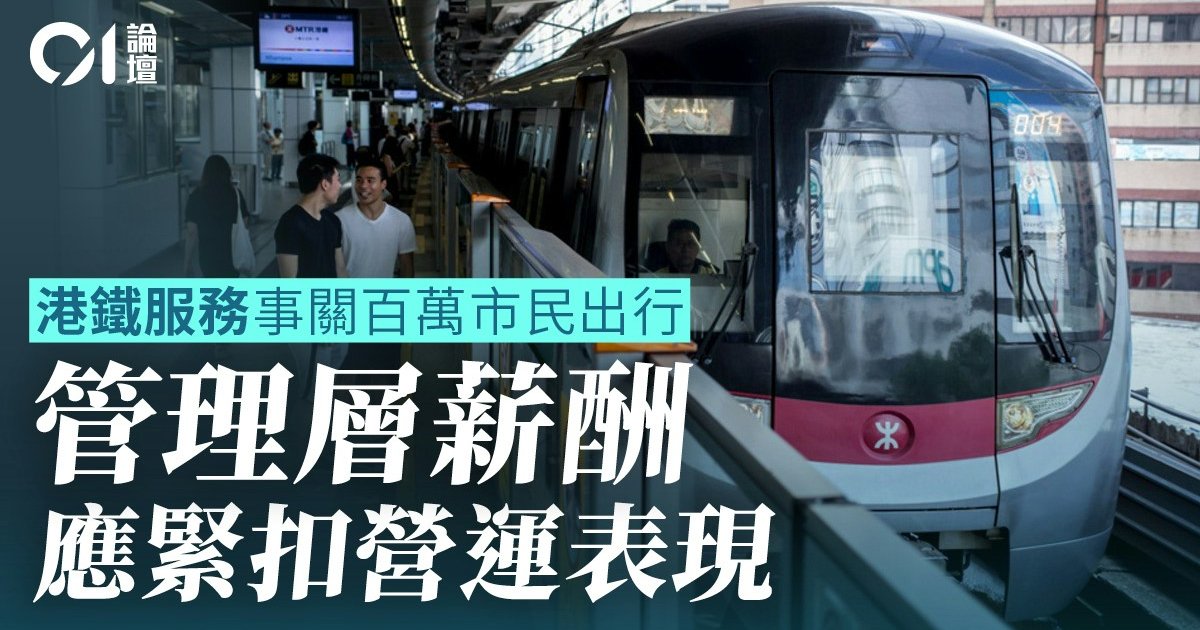 港鐵事故頻仍惹質疑 管理層高薪再成焦點