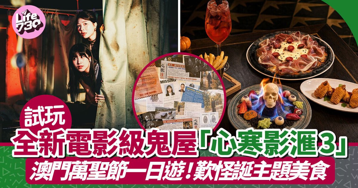 Macau Studio City Unveils Movie-Level Halloween Haunted House Experience