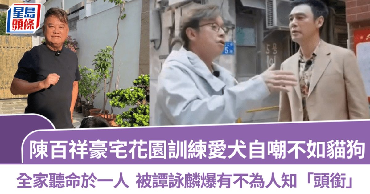 Veteran Actor Chan Pak-cheung Shows Off Luxury Garden, Jokes Wife Is the Only Boss at Home