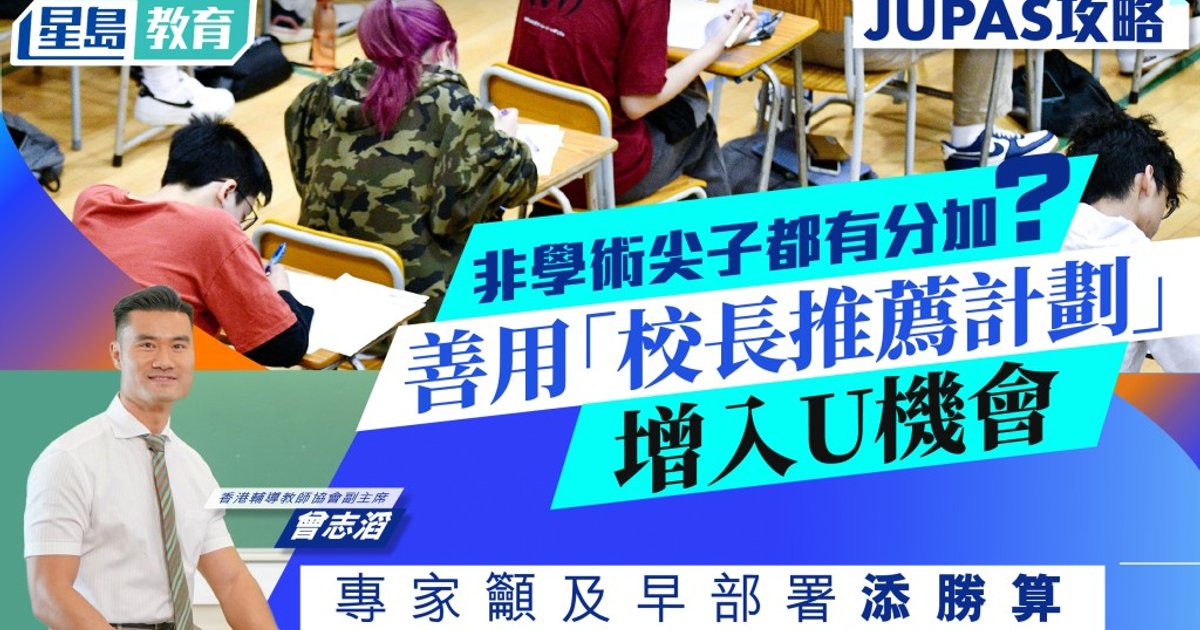 SPN 2027: Non-Academic Students Gain University Edge Through Principal Nomination Scheme