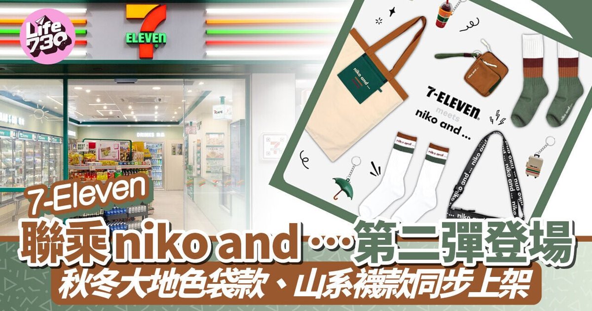 7-Eleven x niko and... Second Collection Launches with Earth-Tone Accessories and Mountain-Themed Socks