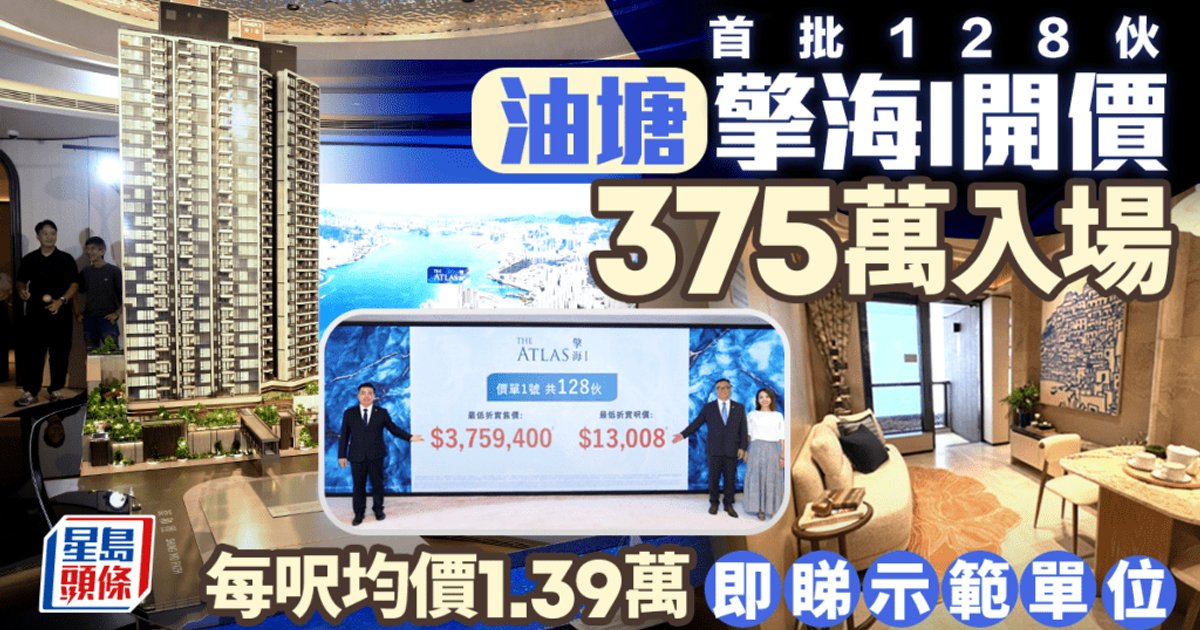 油塘擎海I首轮报捷 提价1%加推194伙 折实每呎逾1.46万