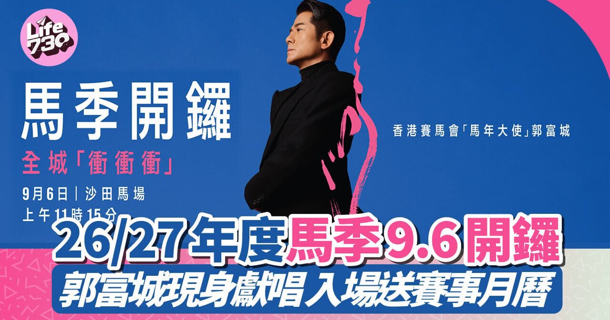 Hong Kong racing season opens on September 6