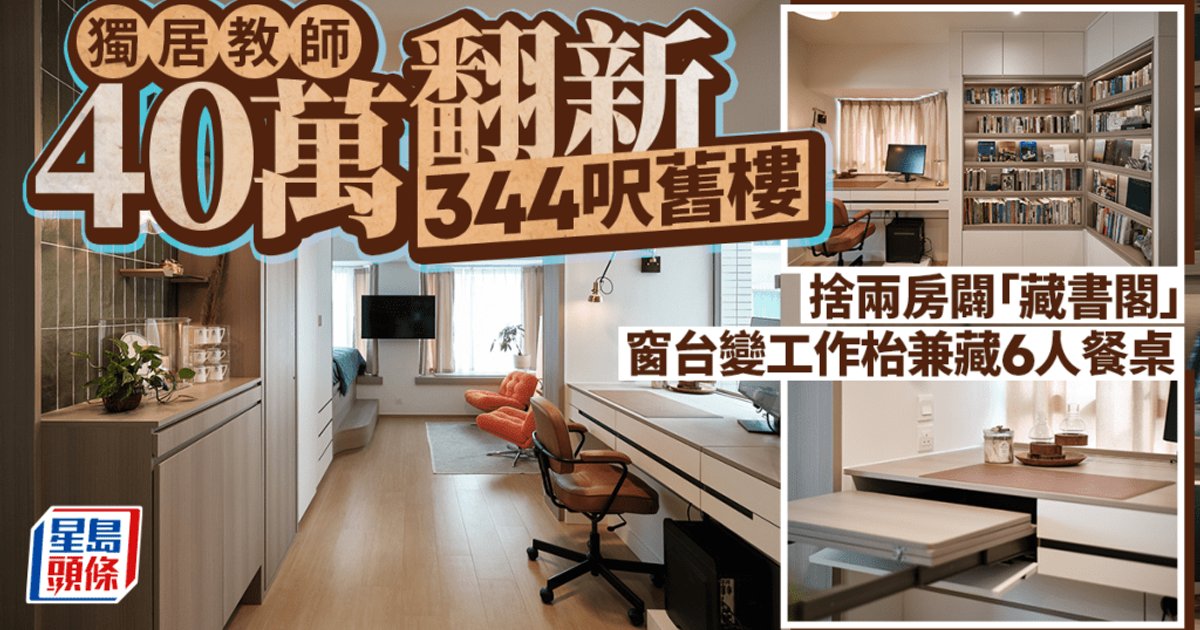 Lone Teacher Transforms 344-sq-ft Kowloon Flat into Literary Haven for HK$400,000