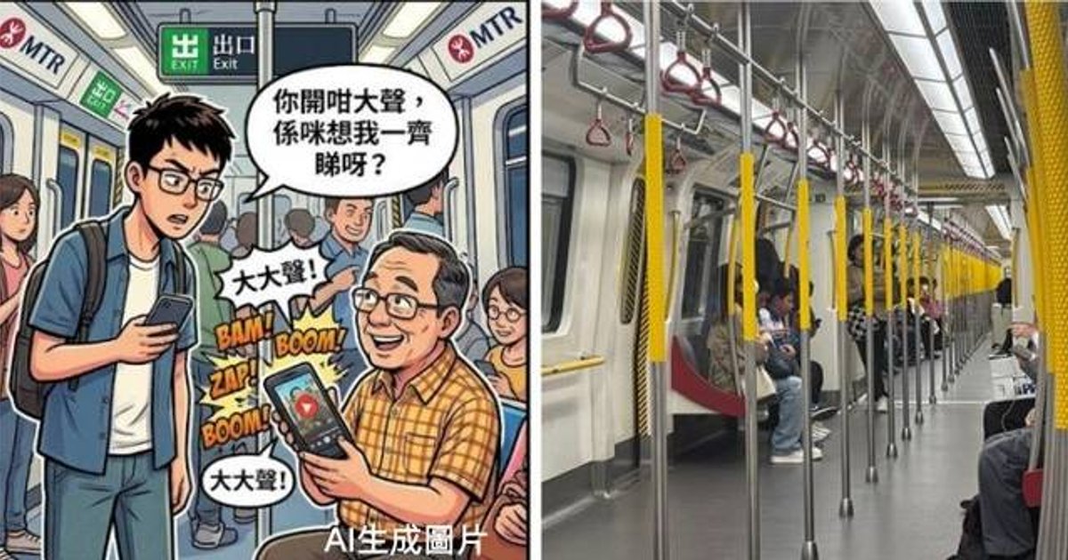 阿叔港鐵車廂大聲播片 港男「婉轉提醒」竟獲慈祥回應哭笑不得