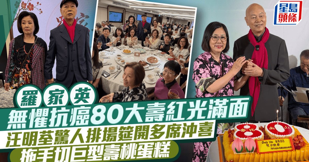 Veteran Actor Law Ka-ying Celebrates 80th Birthday with Grand Gala amid Cancer Battle