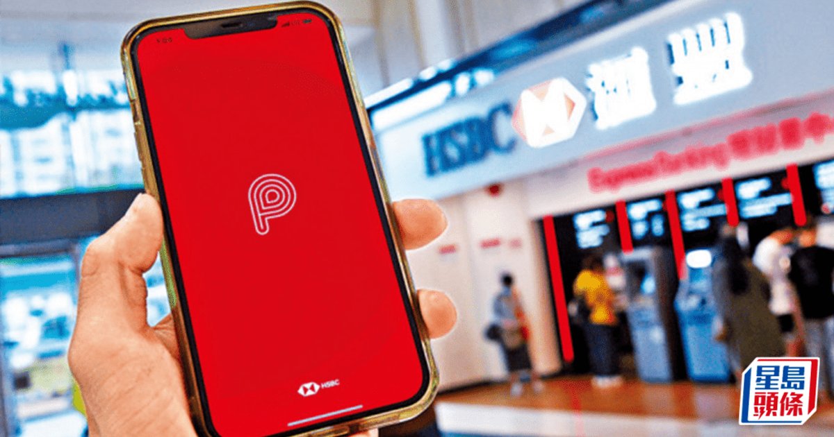 PayMe調整增值上限 10月1日起滙豐信用卡增至5000元 一類用戶享兩大優勢
