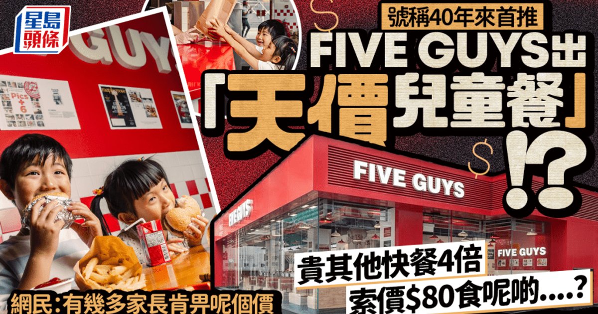 Five Guys HK Launches First Kids Meal at $80, Critics Slam Pricing