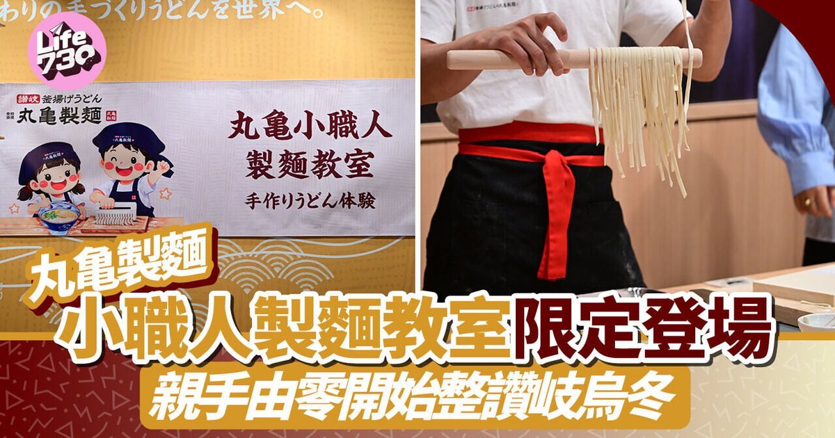 Marugame Udon Launches First Kids Noodle Workshop in Hong Kong