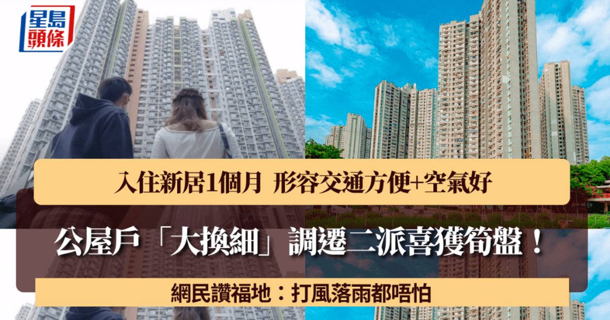 Public Housing Tenant Wins 'Prime' Unit in Downsizing Transfer, Netizens Congratulate