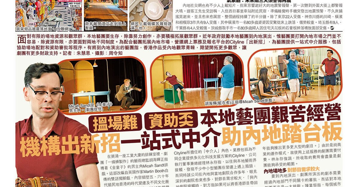 Cityline Launches One-Stop Service to Help HK Arts Groups Perform in Mainland China