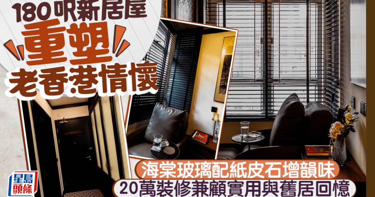 180-sq-ft HOS Flat Recreates Old Hong Kong Nostalgia with Traditional Materials