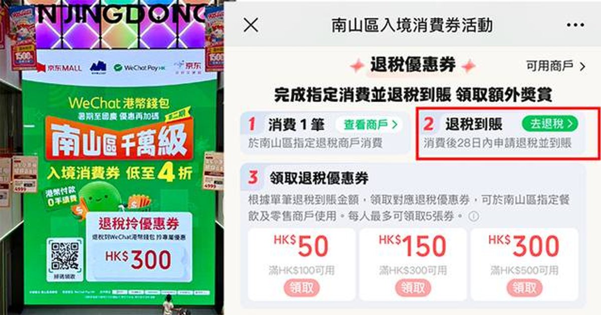 WeChat Pay HK推深圳退税服务　款项直接兑换港元存入