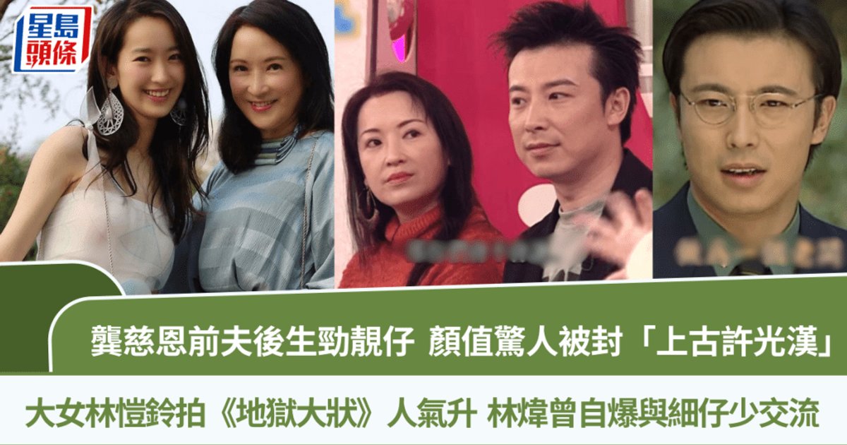 林愷鈴《地獄大狀》人氣升 林煒舊照掀熱話