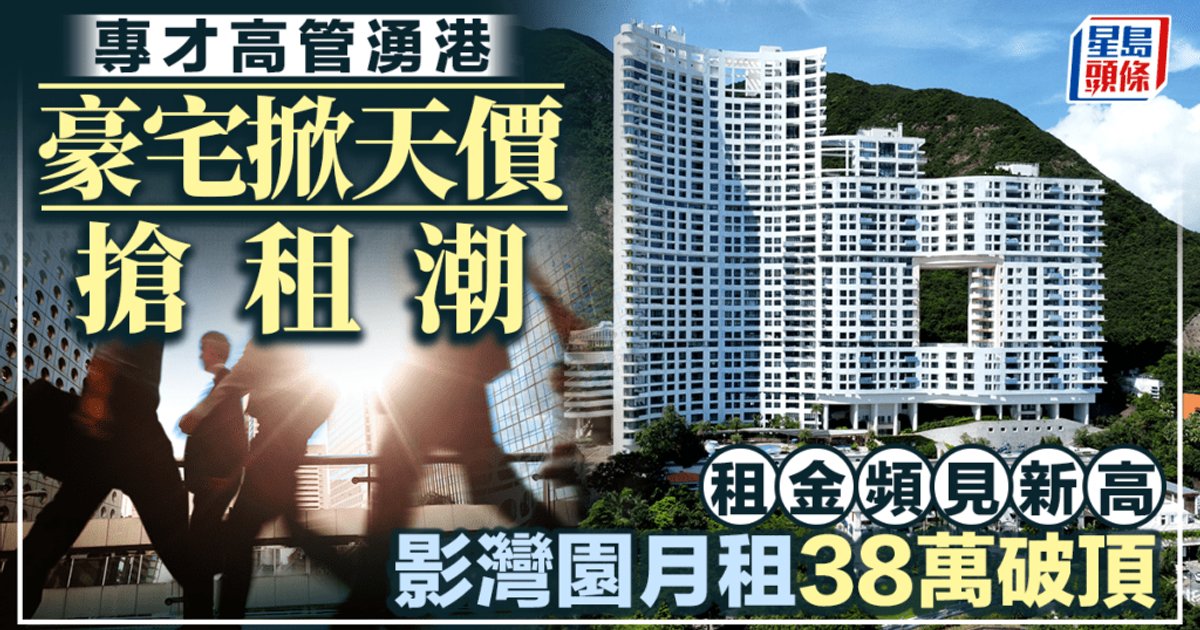 Luxury Rentals Hit Record Highs as Talent Influx Drives Hong Kong Housing Market