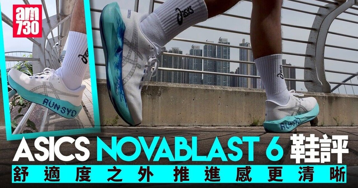 ASICS NOVABLAST 6 Sydney Marathon Edition Review: Enhanced Propulsion Meets Everyday Comfort