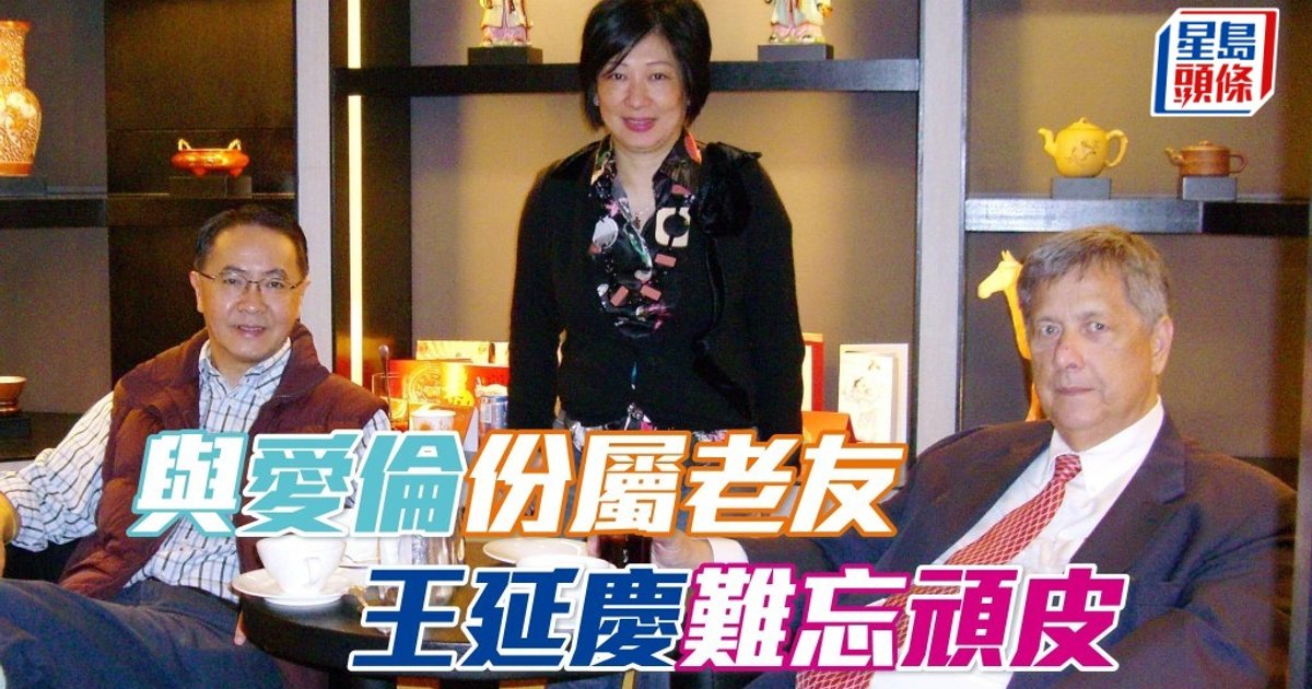 甜甜小記│與愛倫份屬老友 王延慶難忘頑皮