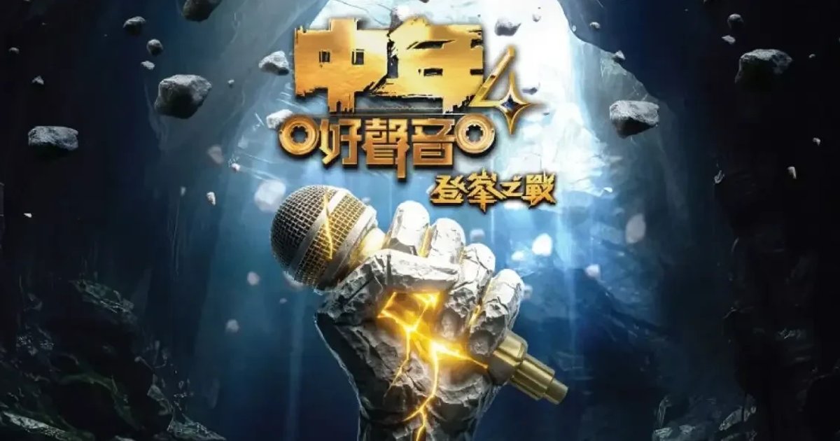 中年好聲音4登峯之戰倒數5天 《百分百感覺》主筆劉雲傑經典畫風繪畫終極七強神韻