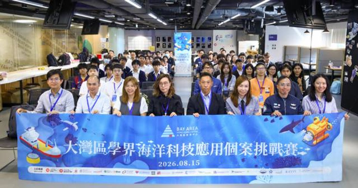 大湾区学界海洋科技应用个案挑战赛决赛 高校生聚港争夺大奖