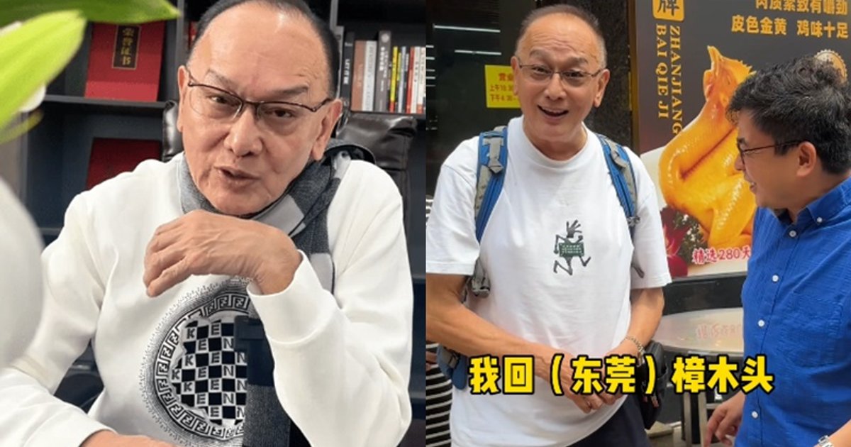 77岁曹查理广州被偶遇 精神矍铄恢复精灵状态 退休后东莞低调生活