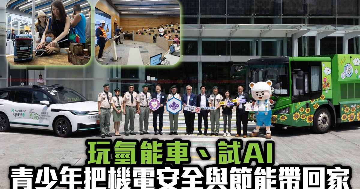Hong Kong Youth Explore Hydrogen Cars and AI at Engineering Carnival